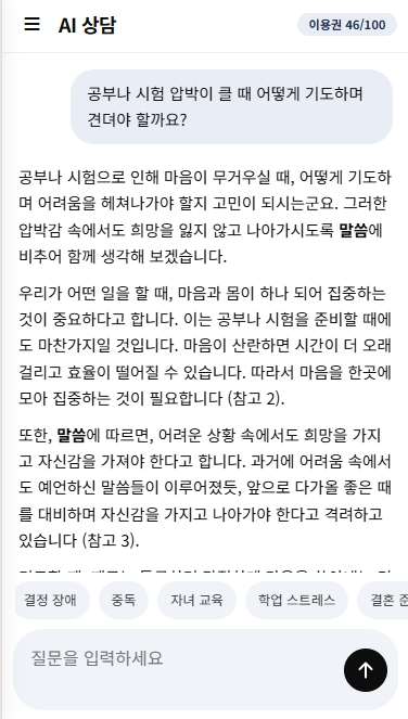 AI 상담 샘플